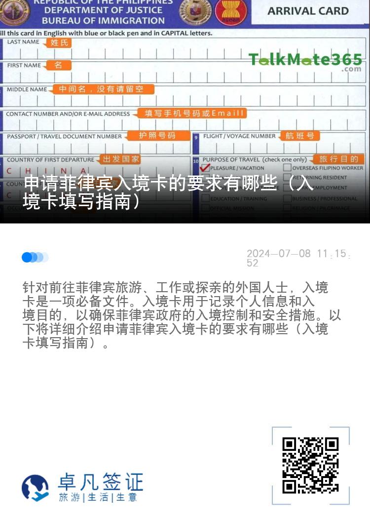 申请菲律宾入境卡的要求有哪些（入境卡填写指南）