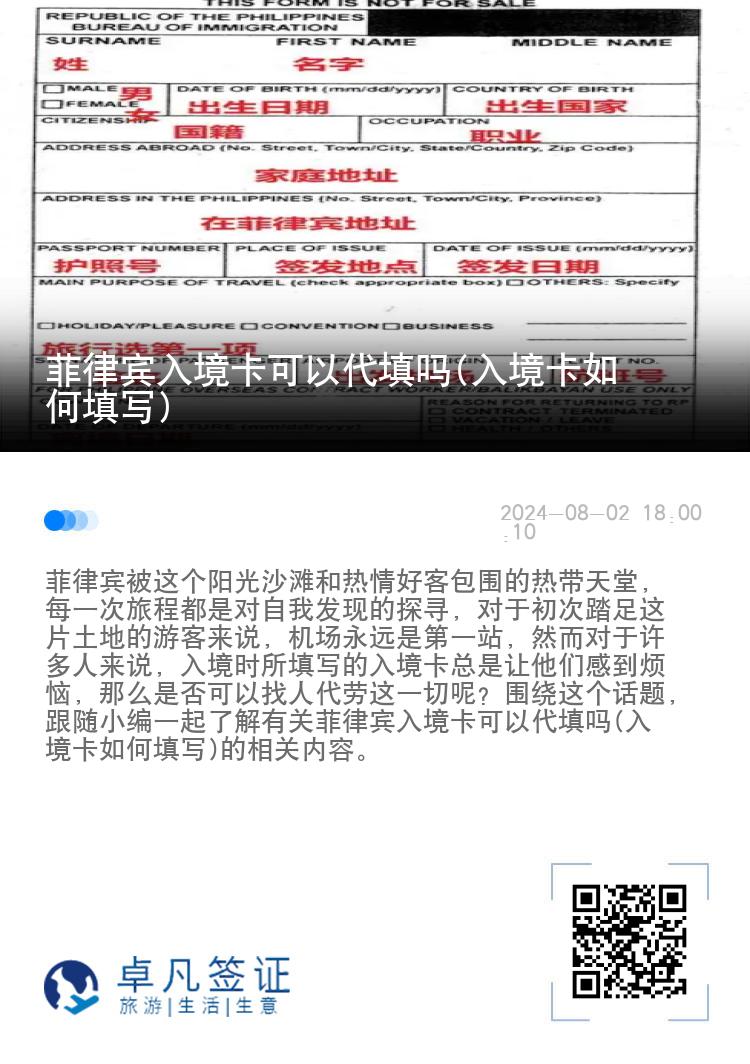 菲律宾入境卡可以代填吗(入境卡如何填写)