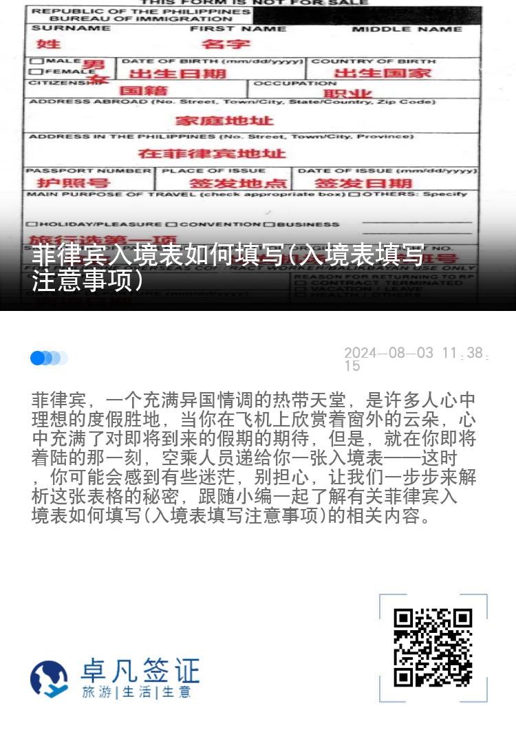 菲律宾入境表如何填写(入境表填写注意事项)