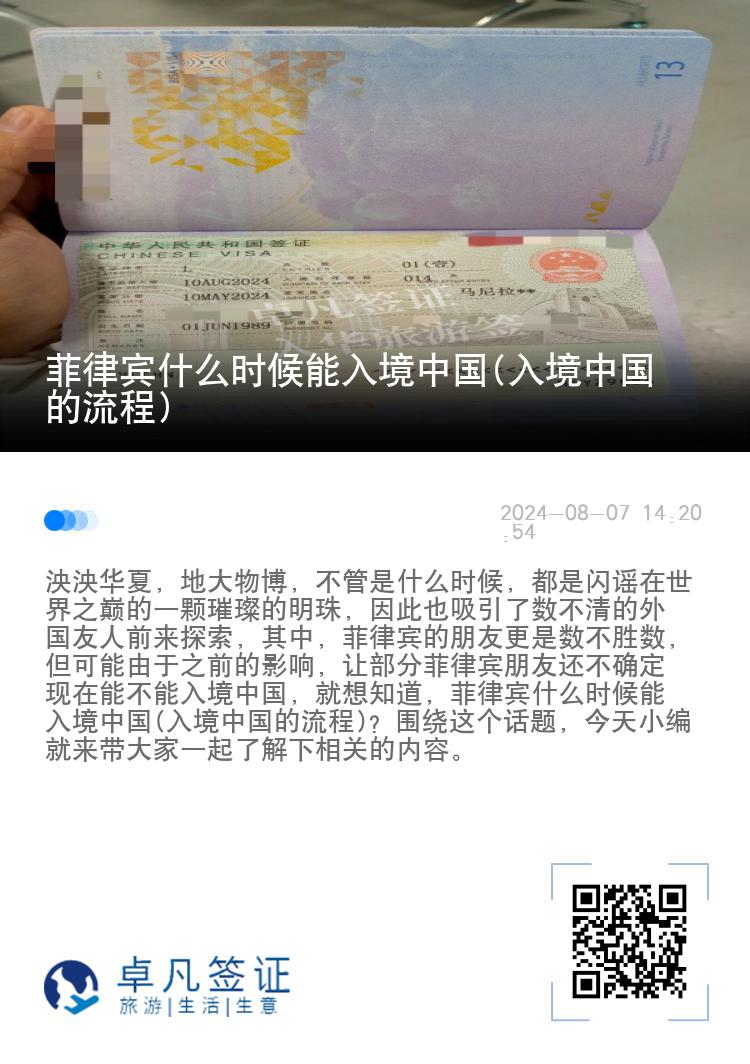 菲律宾什么时候能入境中国(入境中国的流程)