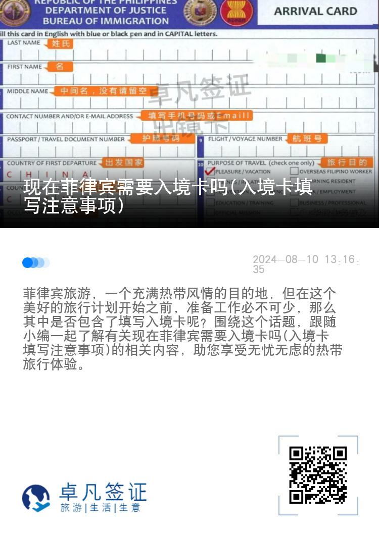 现在菲律宾需要入境卡吗(入境卡填写注意事项)