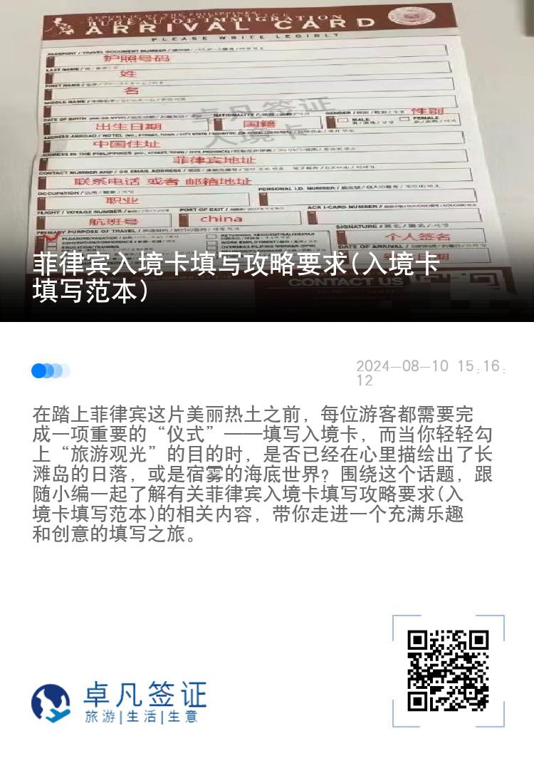 菲律宾入境卡填写攻略要求(入境卡填写范本)