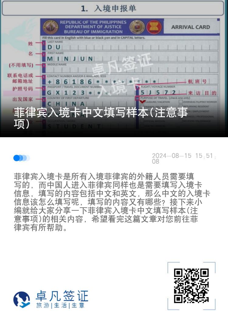 菲律宾入境卡中文填写样本(注意事项)