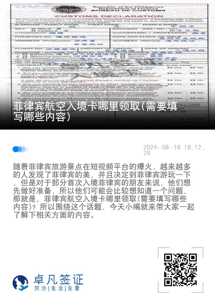 菲律宾航空入境卡哪里领取(需要填写哪些内容)
