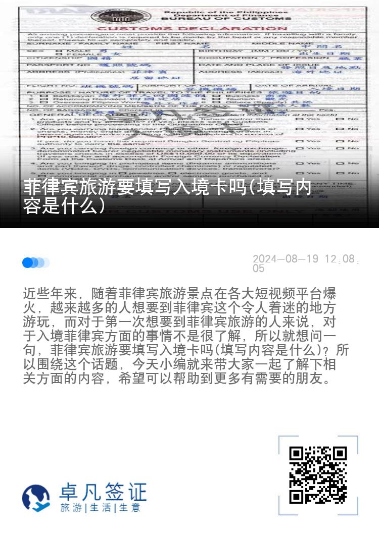 菲律宾旅游要填写入境卡吗(填写内容是什么)