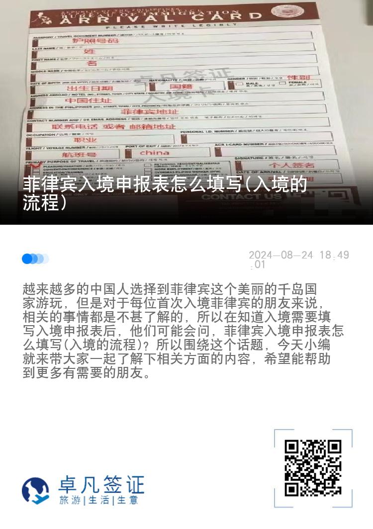 菲律宾入境申报表怎么填写(入境的流程)