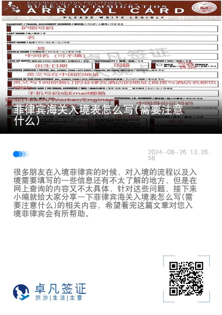 菲律宾海关入境表怎么写(需要注意什么)