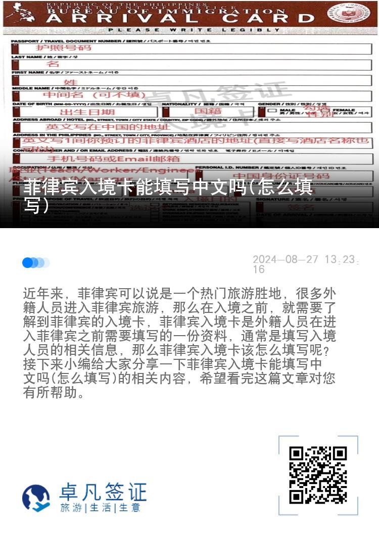 菲律宾入境卡能填写中文吗(怎么填写)