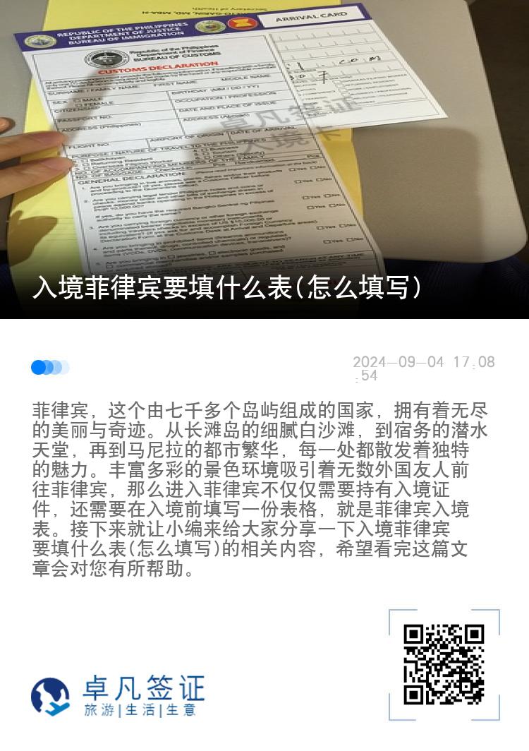 入境菲律宾要填什么表(怎么填写)