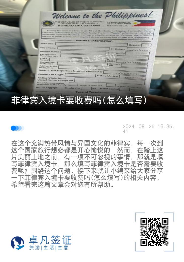 菲律宾入境卡要收费吗(怎么填写)