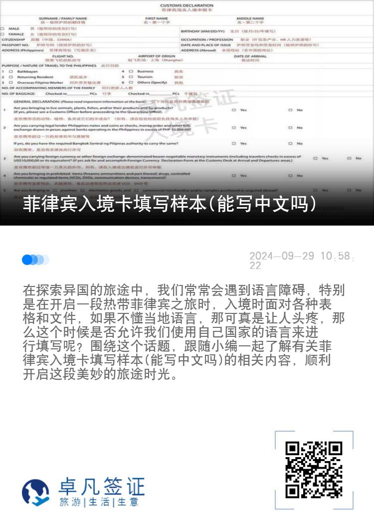 菲律宾入境卡填写样本(能写中文吗)
