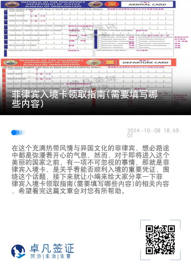 菲律宾入境卡领取指南(需要填写哪些内容)