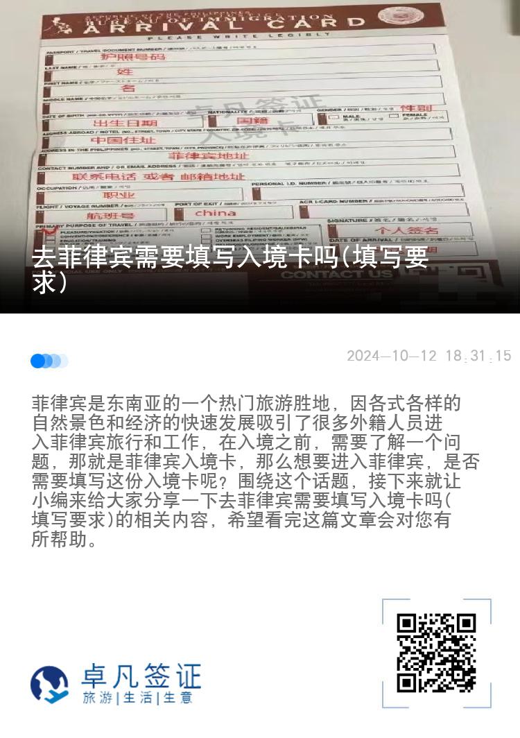 去菲律宾需要填写入境卡吗(填写要求)