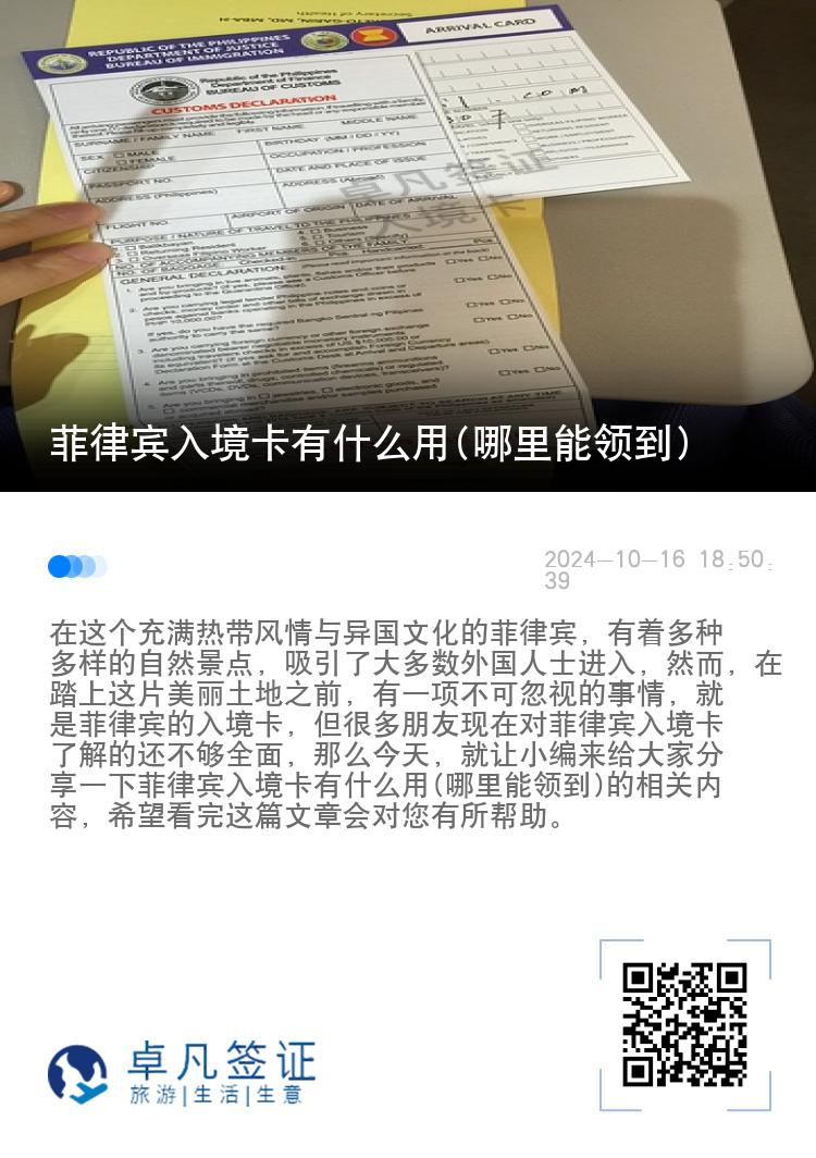 菲律宾入境卡有什么用(哪里能领到)