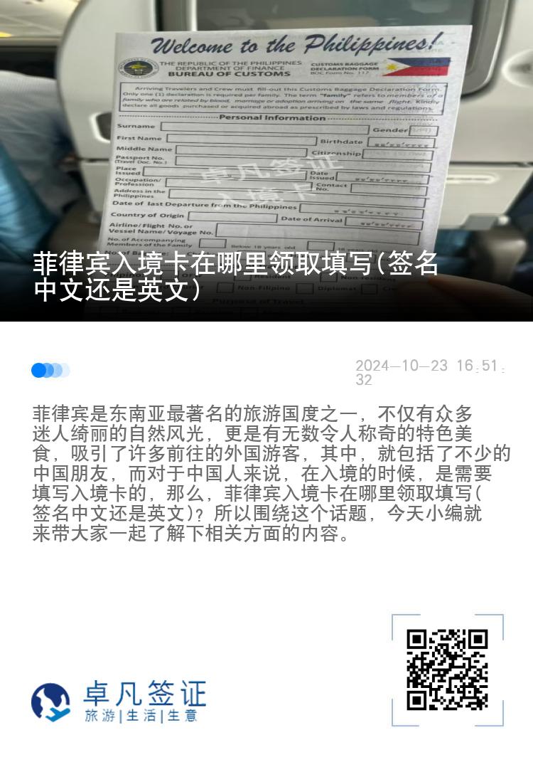 菲律宾入境卡在哪里领取填写(签名中文还是英文)