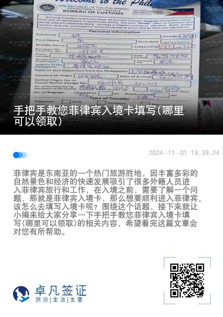 手把手教您菲律宾入境卡填写(哪里可以领取)