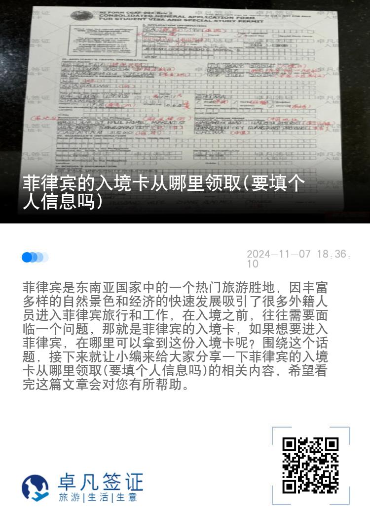 菲律宾的入境卡从哪里领取(要填个人信息吗)