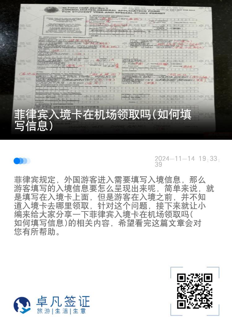 菲律宾入境卡在机场领取吗(如何填写信息)
