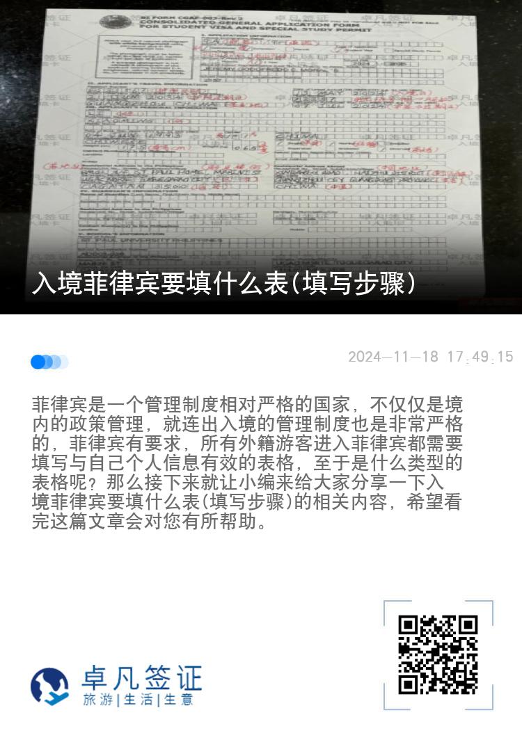 入境菲律宾要填什么表(填写步骤)