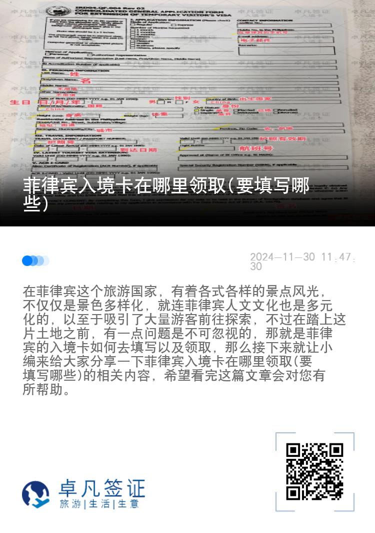 菲律宾入境卡在哪里领取(要填写哪些)
