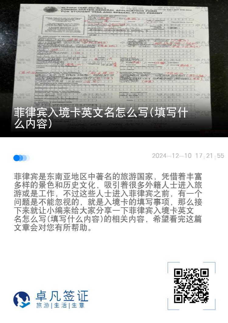 菲律宾入境卡英文名怎么写(填写什么内容)