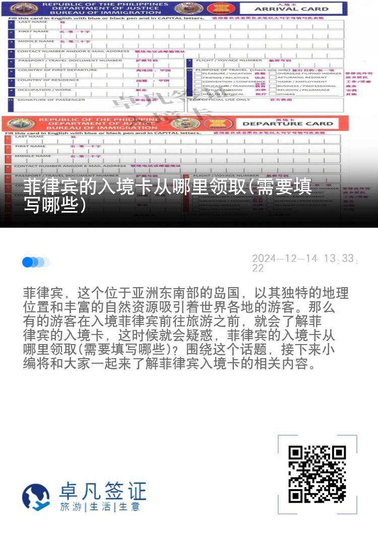 菲律宾的入境卡从哪里领取(需要填写哪些)