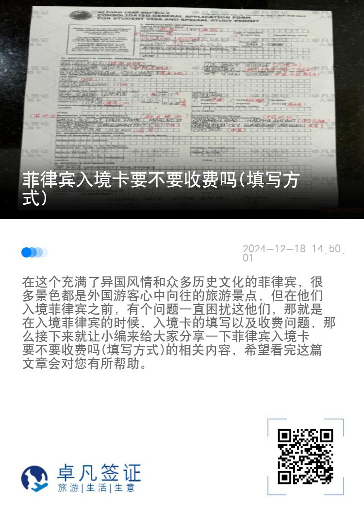 菲律宾入境卡要不要收费吗(填写方式)