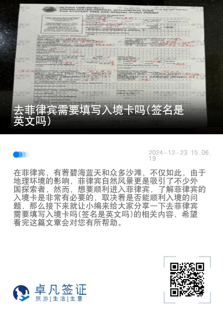 去菲律宾需要填写入境卡吗(签名是英文吗)