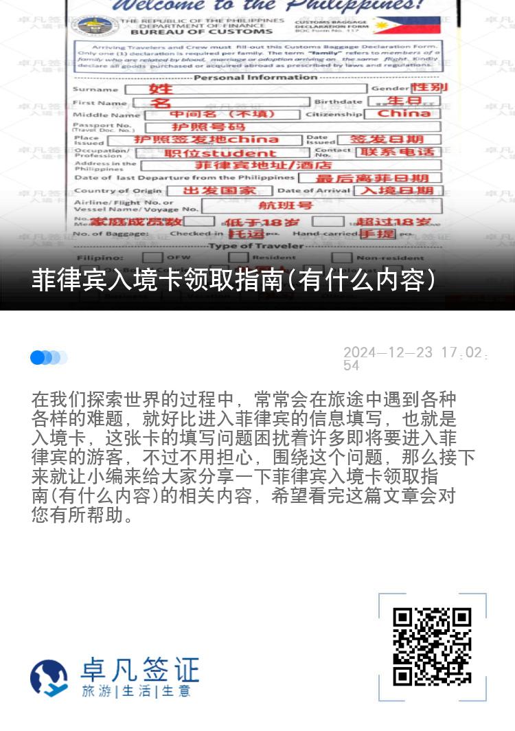 菲律宾入境卡领取指南(有什么内容)