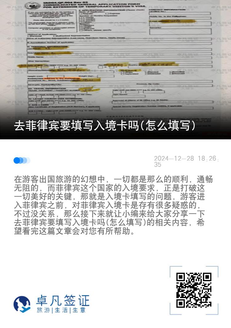 去菲律宾要填写入境卡吗(怎么填写)