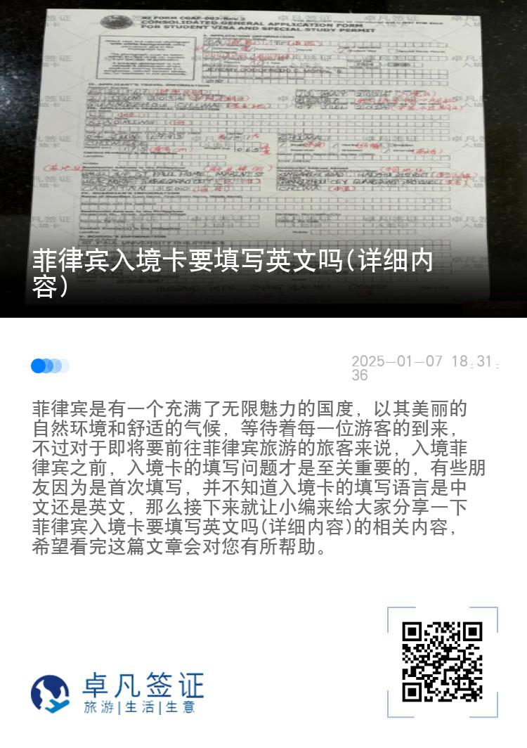 菲律宾入境卡要填写英文吗(详细内容)
