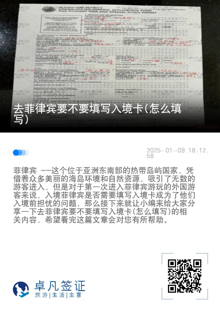 去菲律宾要不要填写入境卡(怎么填写)