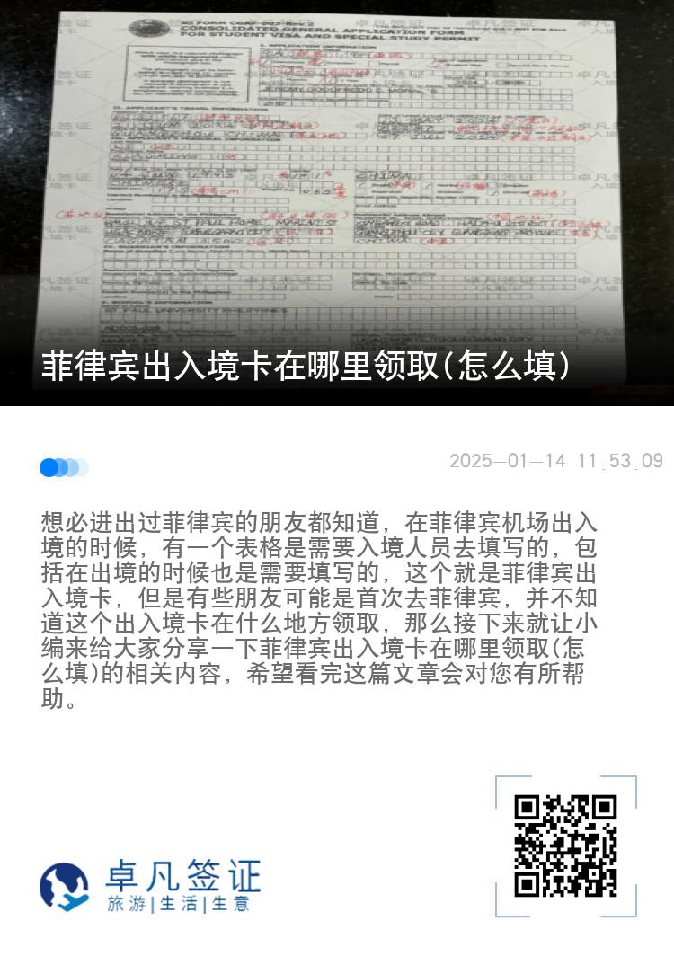菲律宾出入境卡在哪里领取(怎么填)