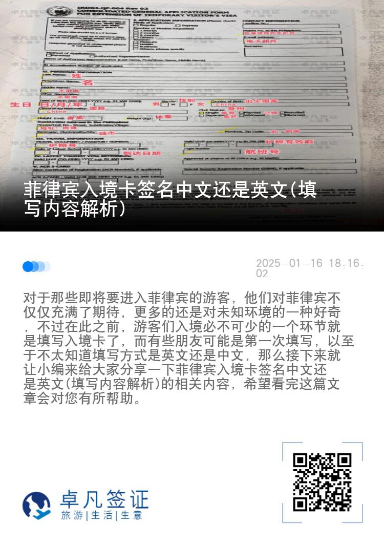 菲律宾入境卡签名中文还是英文(填写内容解析)