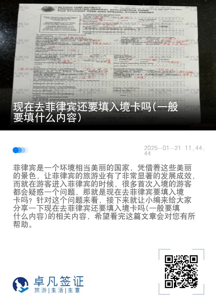 现在去菲律宾还要填入境卡吗(一般要填什么内容)