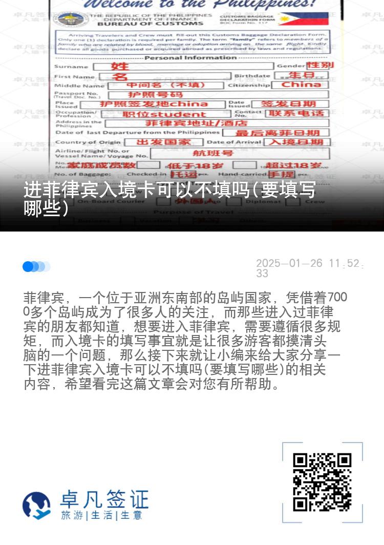 进菲律宾入境卡可以不填吗(要填写哪些)