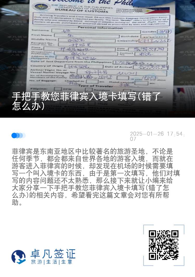 手把手教您菲律宾入境卡填写(错了怎么办)